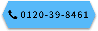 0120-39-8461